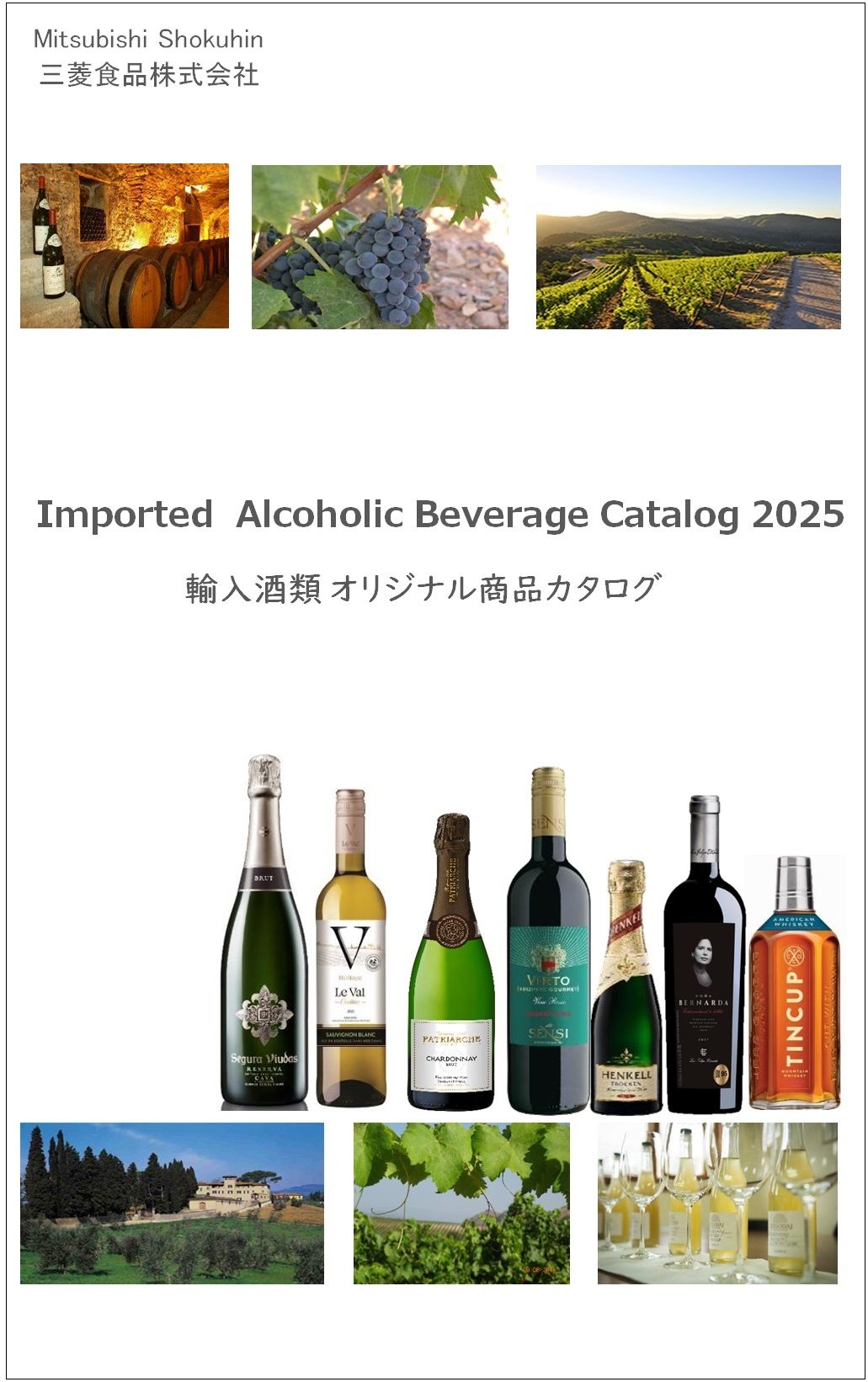 輸入食品総合カタログ